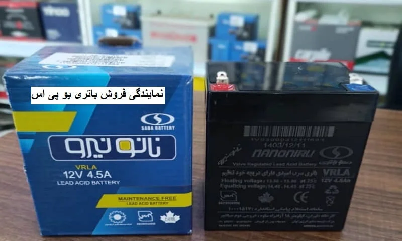 نمایندگی فروش باتری یو پی اس