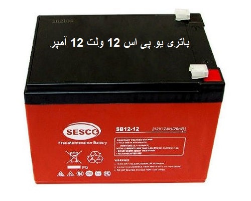 خرید باطری UPS 12 ولت