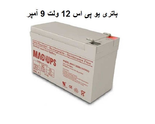 خرید باتری 9 آمپر