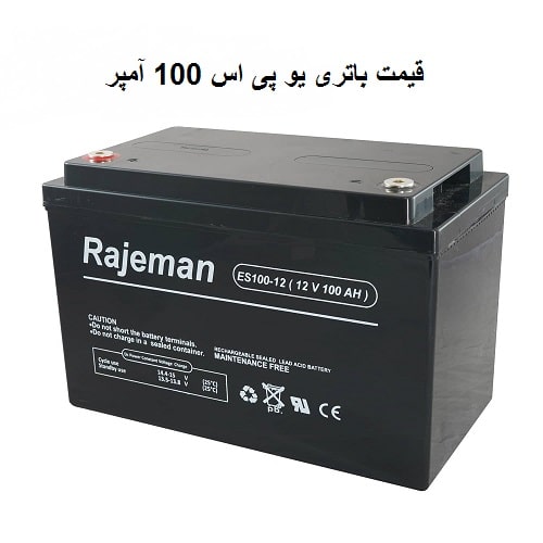 باطری ups 100 آمپر