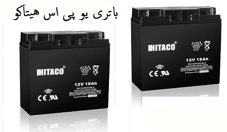 یو پی اس هیتاکو