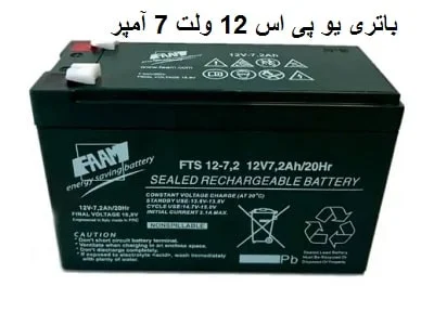باطری UPS 12 ولت 7 آمپر