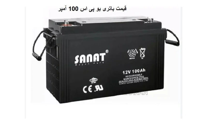قیمت باتری یو پی اس 100 آمپر