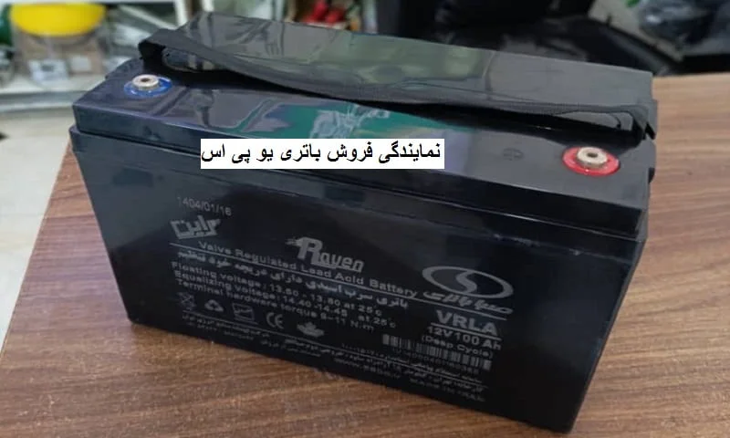 مرکز فروش باتری یو پی اس